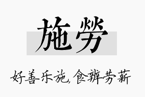 施劳名字的寓意及含义