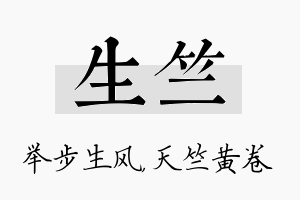 生竺名字的寓意及含义