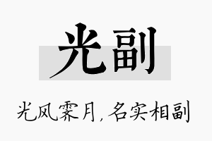 光副名字的寓意及含义