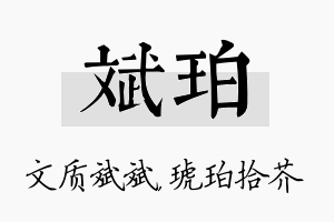 斌珀名字的寓意及含义