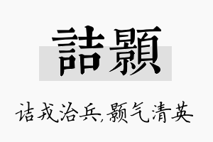 诘颢名字的寓意及含义