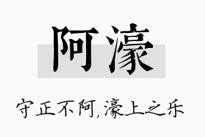 阿濠名字的寓意及含义