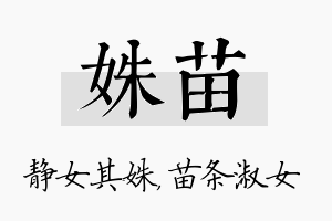 姝苗名字的寓意及含义