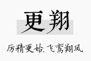 更翔名字的寓意及含义