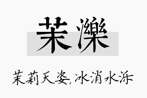 茉泺名字的寓意及含义