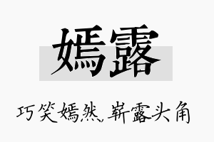 嫣露名字的寓意及含义