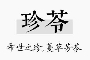 珍苓名字的寓意及含义