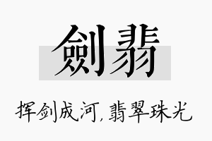 剑翡名字的寓意及含义