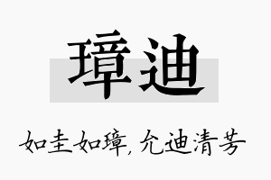 璋迪名字的寓意及含义