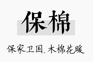 保棉名字的寓意及含义