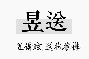 昱送名字的寓意及含义