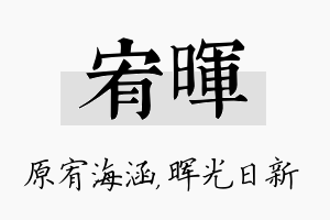 宥晖名字的寓意及含义