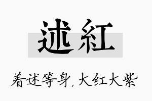 述红名字的寓意及含义