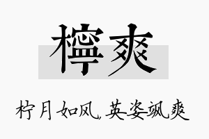 柠爽名字的寓意及含义