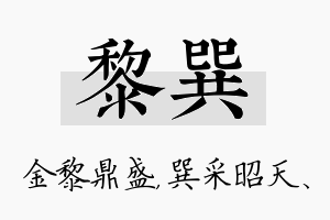 黎巽名字的寓意及含义