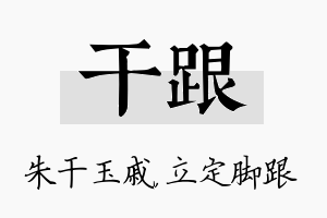 干跟名字的寓意及含义