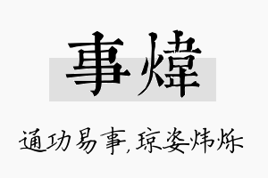 事炜名字的寓意及含义