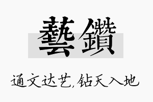 艺钻名字的寓意及含义