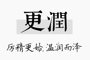 更润名字的寓意及含义