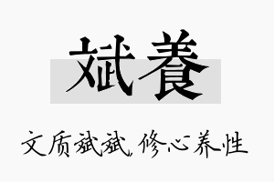 斌养名字的寓意及含义