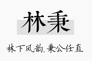 林秉名字的寓意及含义