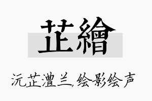 芷绘名字的寓意及含义