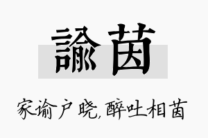 谕茵名字的寓意及含义