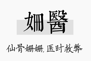 姗医名字的寓意及含义