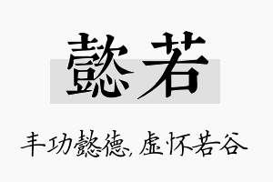 懿若名字的寓意及含义