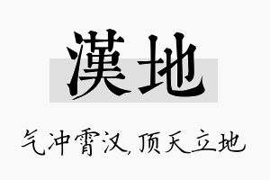 汉地名字的寓意及含义