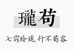 珑苟名字的寓意及含义