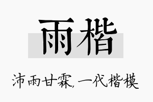 雨楷名字的寓意及含义