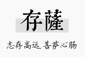 存萨名字的寓意及含义