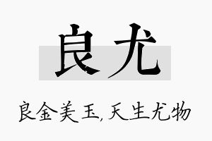 良尤名字的寓意及含义