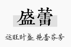 盛蕾名字的寓意及含义