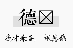 德梽名字的寓意及含义