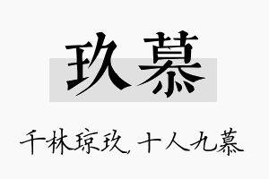 玖慕名字的寓意及含义