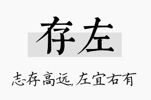 存左名字的寓意及含义