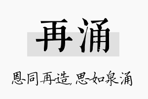 再涌名字的寓意及含义