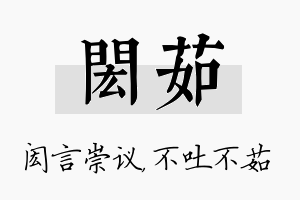 闳茹名字的寓意及含义