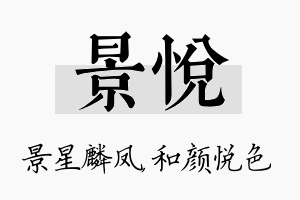 景悦名字的寓意及含义