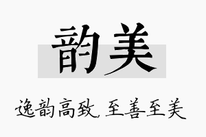 韵美名字的寓意及含义