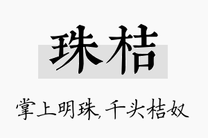 珠桔名字的寓意及含义