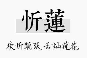 忻莲名字的寓意及含义