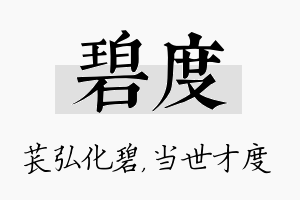 碧度名字的寓意及含义