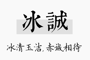 冰诚名字的寓意及含义