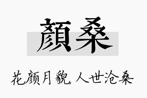 颜桑名字的寓意及含义