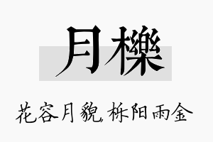 月栎名字的寓意及含义