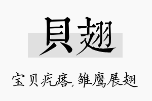 贝翅名字的寓意及含义