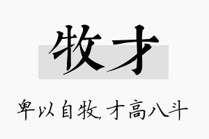 牧才名字的寓意及含义